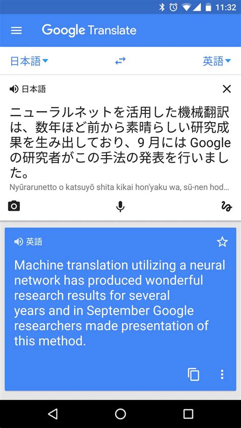 google 日本語 翻訳 テスト